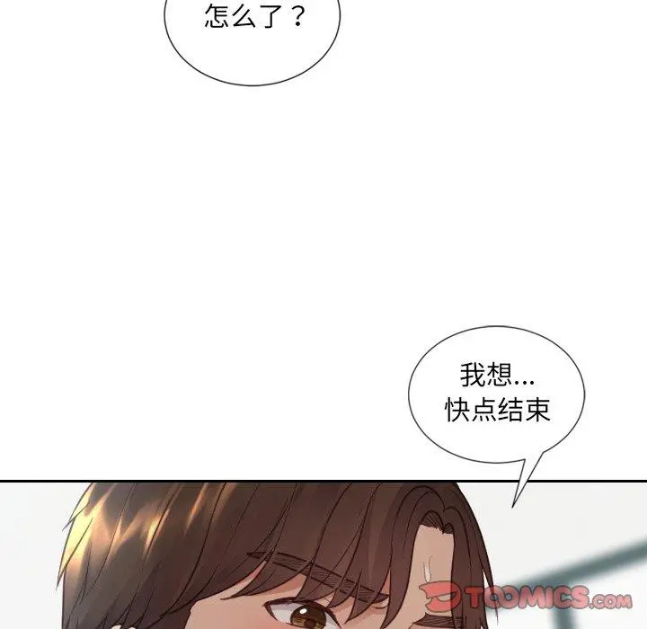 她的怪癖 - 第17话 - page 21