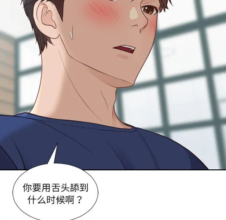 她的怪癖 - 第17话 - page 22