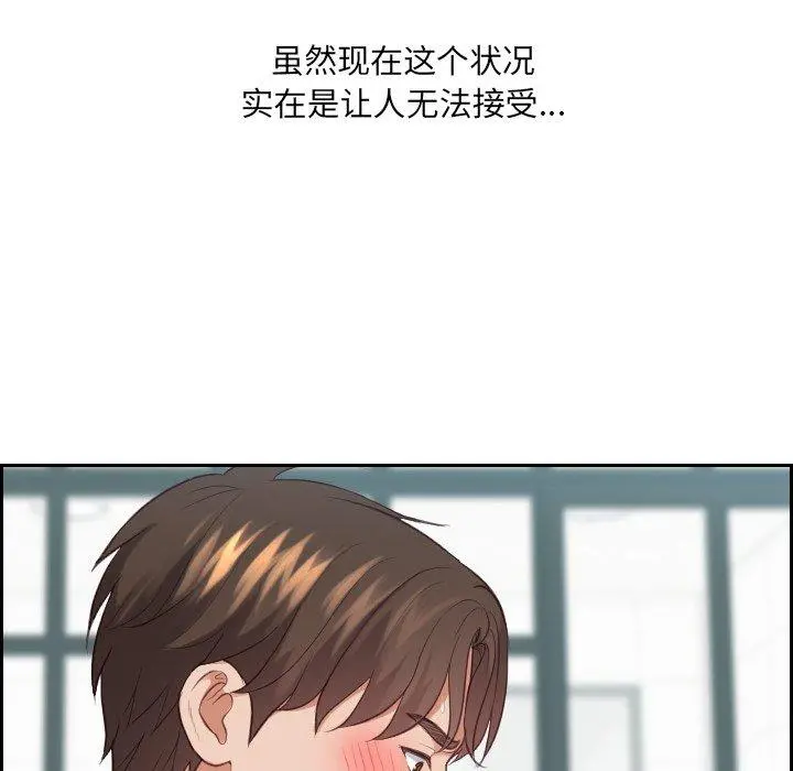 她的怪癖 - 第17话 - page 32