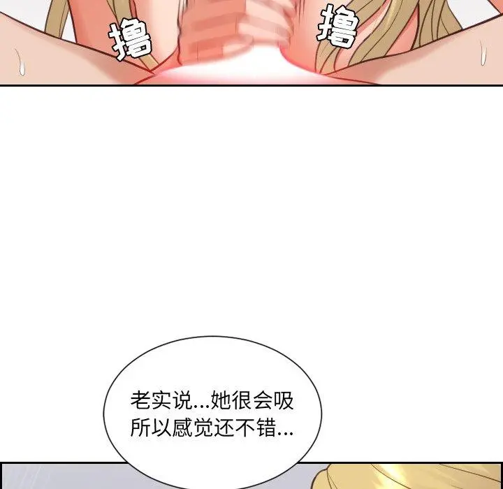 她的怪癖 - 第17话 - page 44