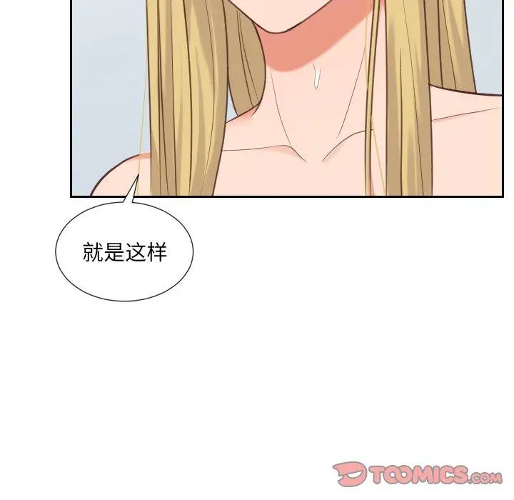 她的怪癖 - 第17话 - page 66