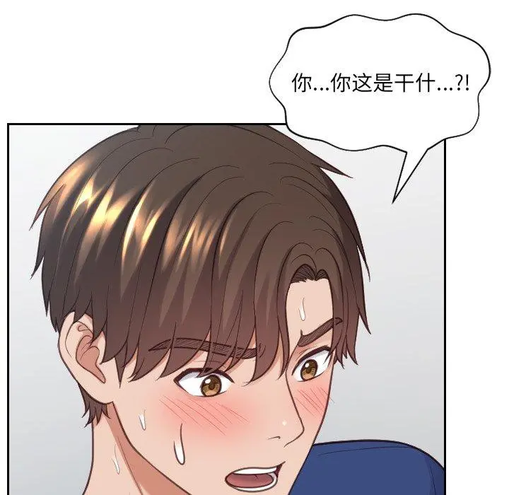 她的怪癖 - 第17话 - page 69