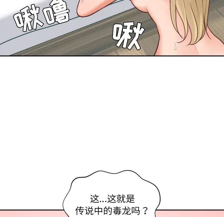 她的怪癖 - 第17话 - page 78