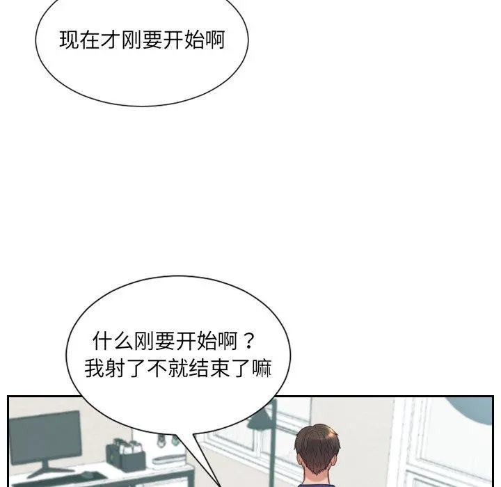她的怪癖 - 第17话 - page 121