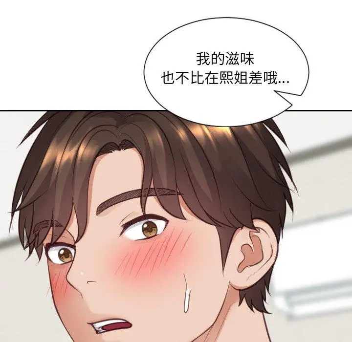 她的怪癖 - 第17话 - page 146
