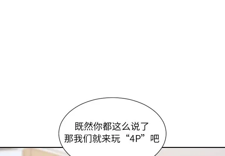 她的怪癖 - 第40话 - page 2