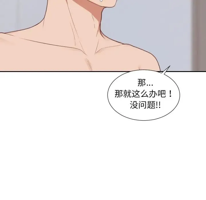 她的怪癖 - 第40话 - page 6
