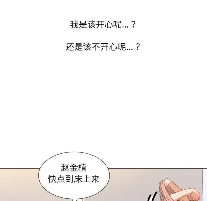 她的怪癖 - 第40话 - page 7
