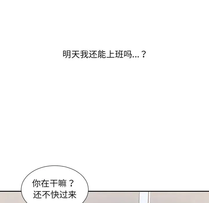 她的怪癖 - 第40话 - page 22