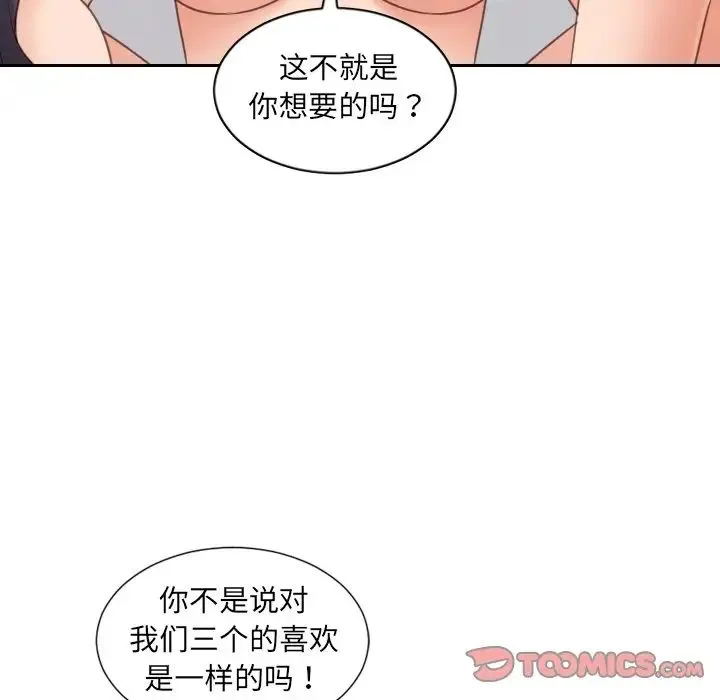 她的怪癖 - 第40话 - page 27
