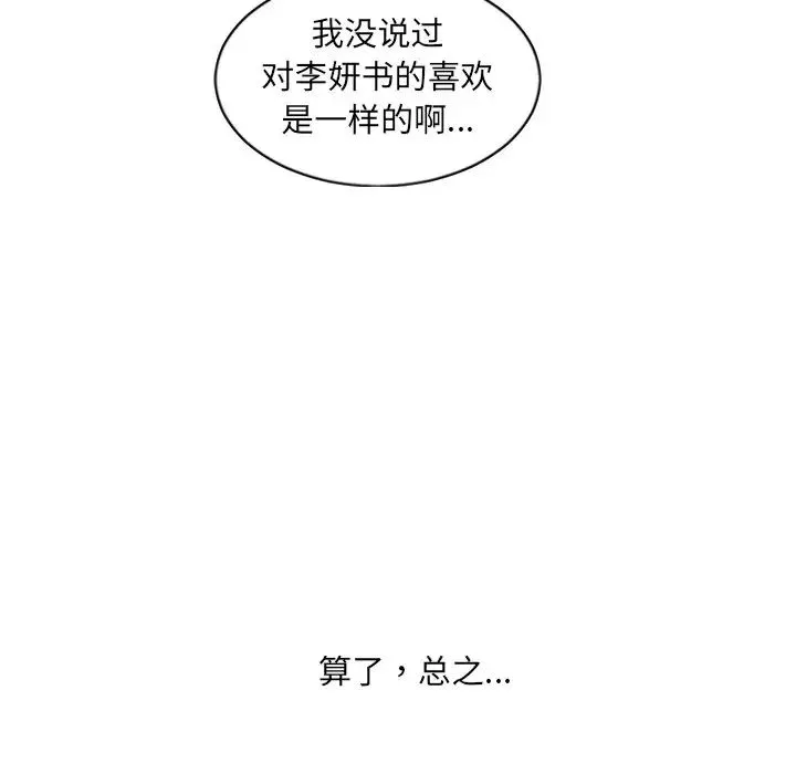 她的怪癖 - 第40话 - page 29