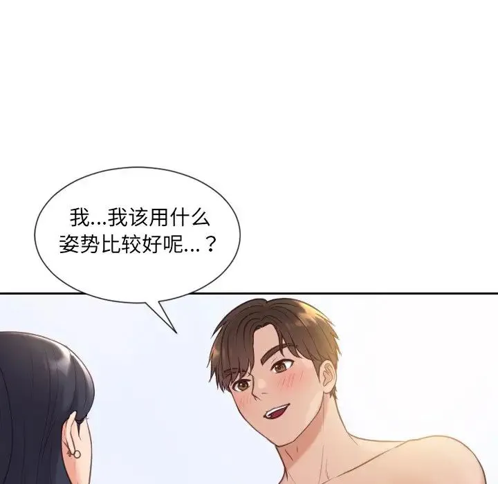 她的怪癖 - 第40话 - page 32