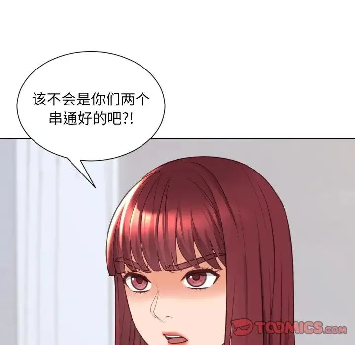 她的怪癖 - 第40话 - page 45