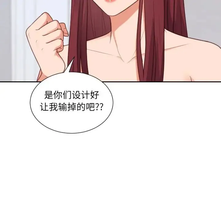 她的怪癖 - 第40话 - page 46