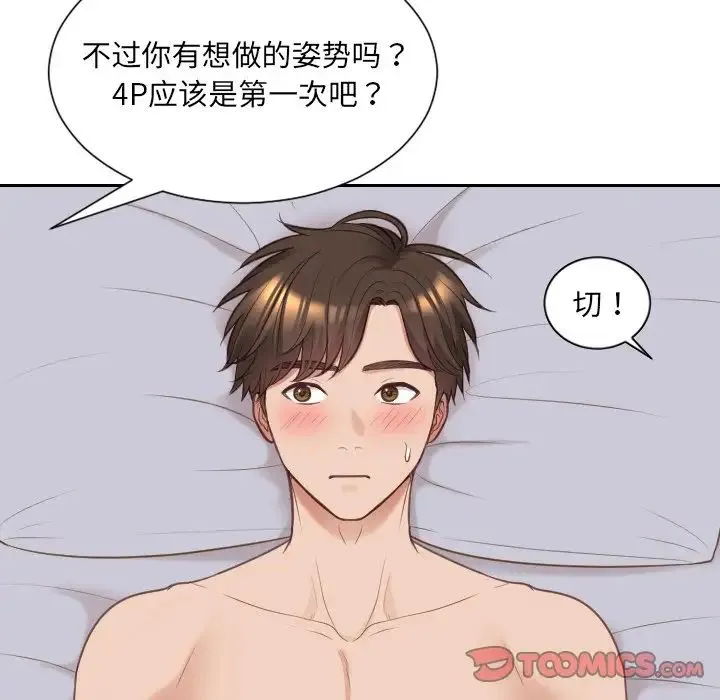 她的怪癖 - 第40话 - page 51