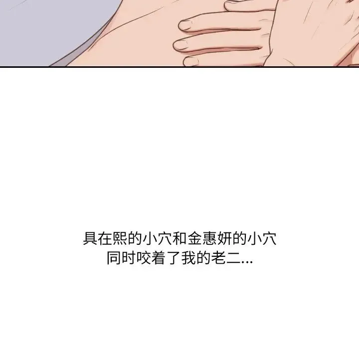 她的怪癖 - 第40话 - page 67