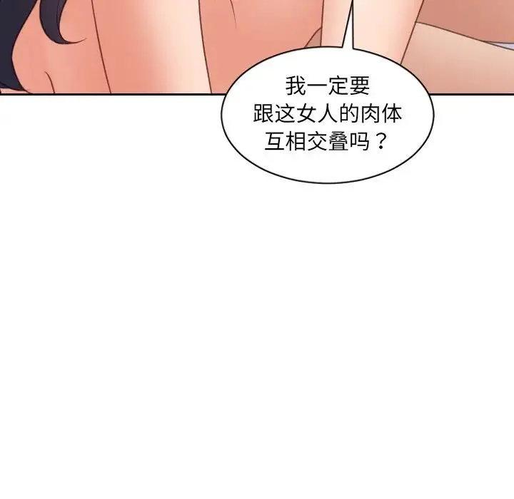 她的怪癖 - 第40话 - page 74