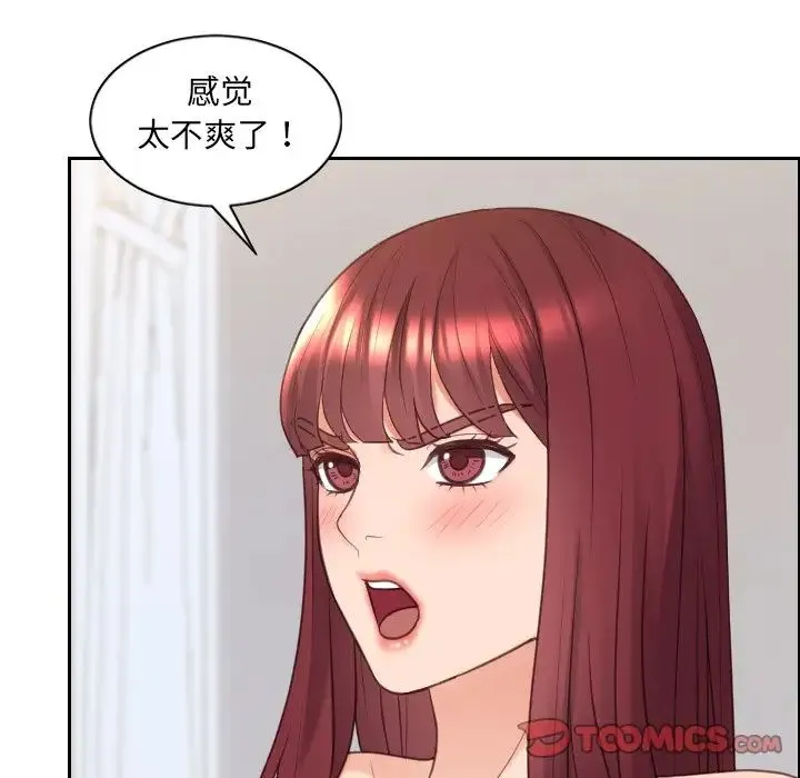 她的怪癖 - 第40话 - page 75