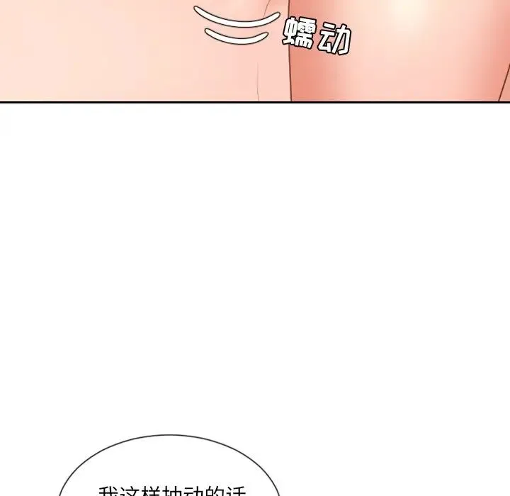 她的怪癖 - 第40话 - page 80