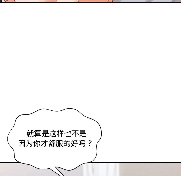 她的怪癖 - 第40话 - page 83