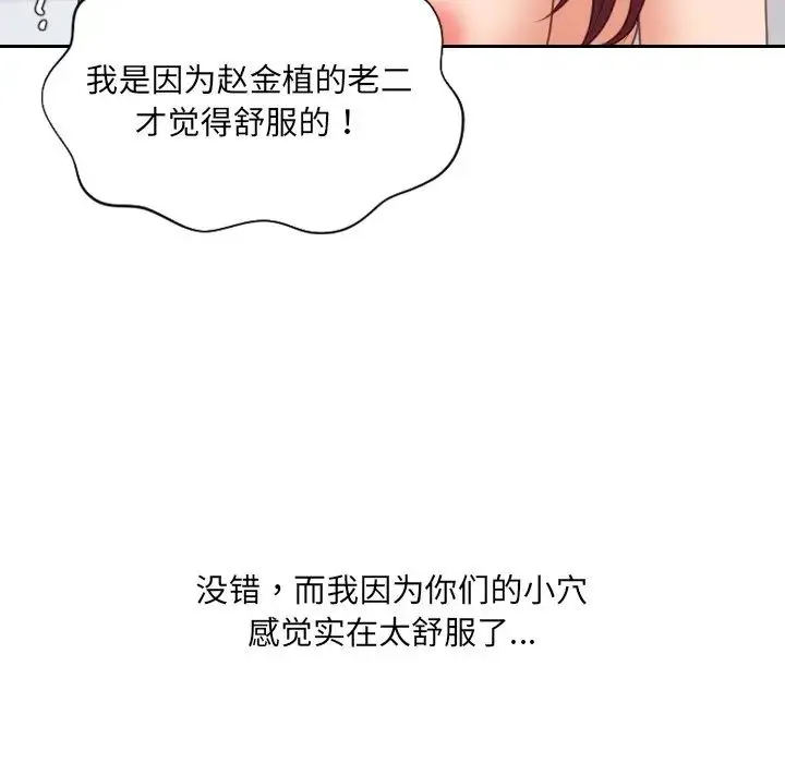 她的怪癖 - 第40话 - page 85
