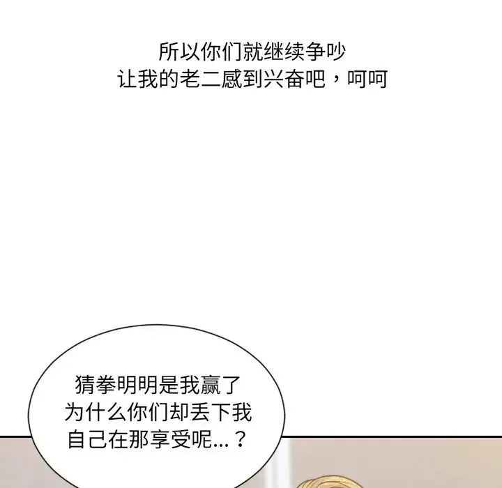她的怪癖 - 第40话 - page 89