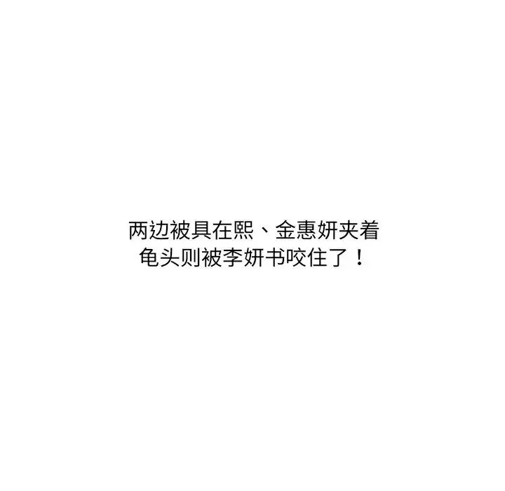她的怪癖 - 第40话 - page 100