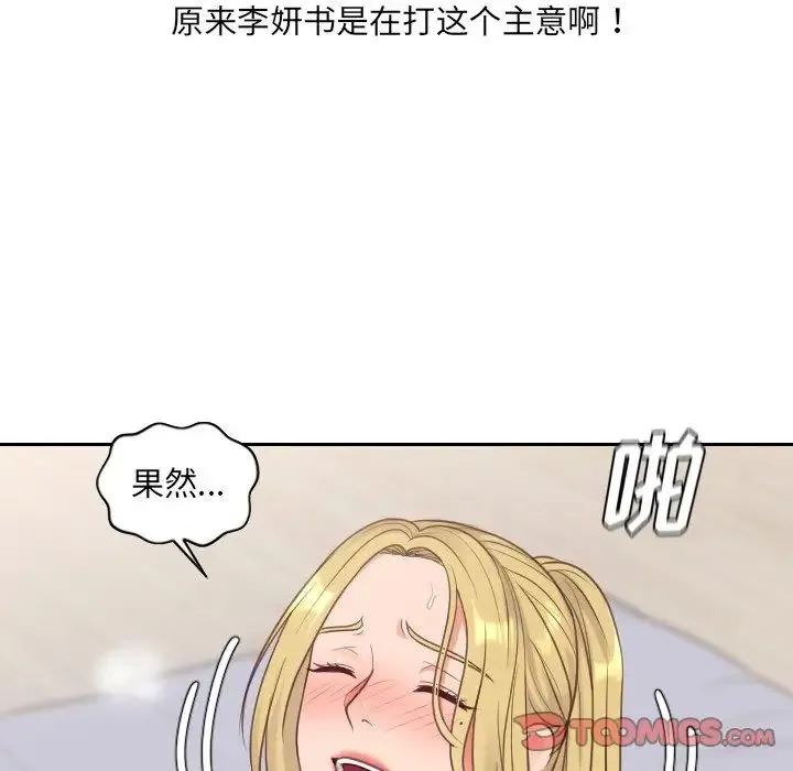 她的怪癖 - 第40话 - page 105