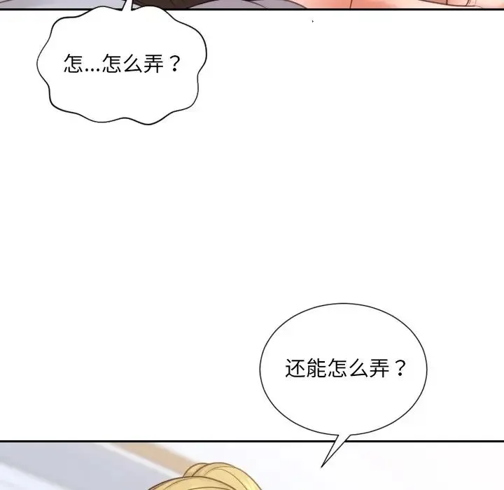 她的怪癖 - 第40话 - page 146
