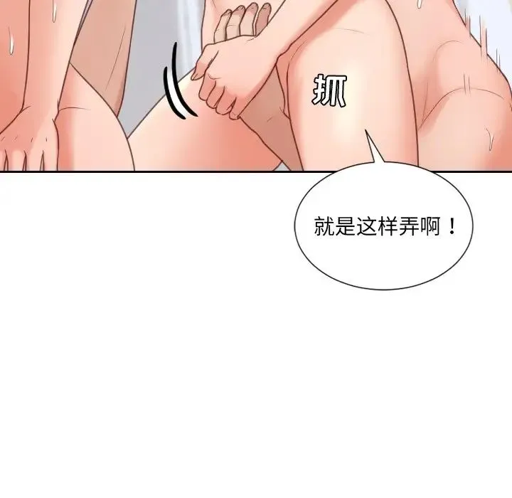 她的怪癖 - 第40话 - page 148