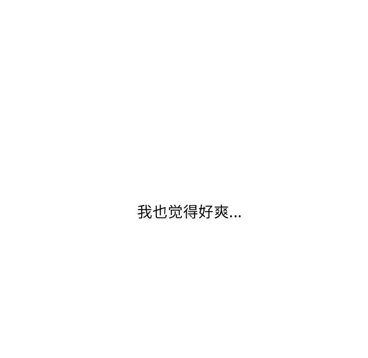她的怪癖 - 第40话 - page 151