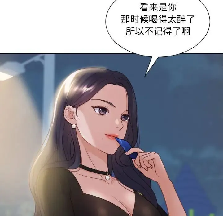 她的怪癖 - 第37话 - page 11