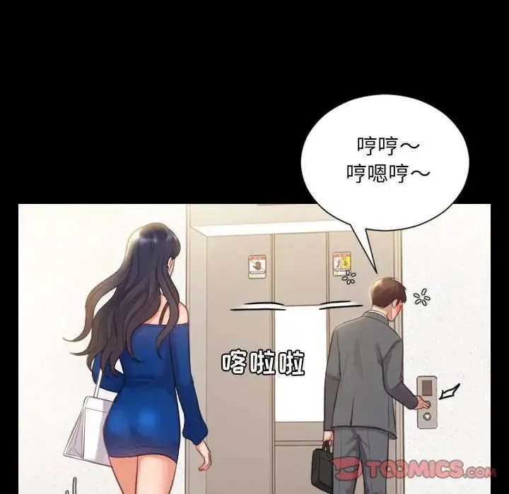 她的怪癖 - 第37话 - page 15
