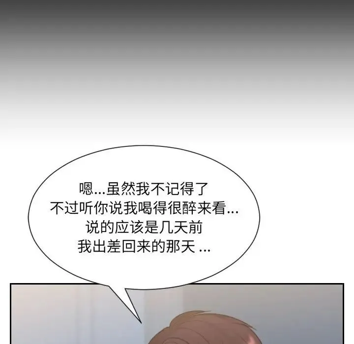 她的怪癖 - 第37话 - page 20