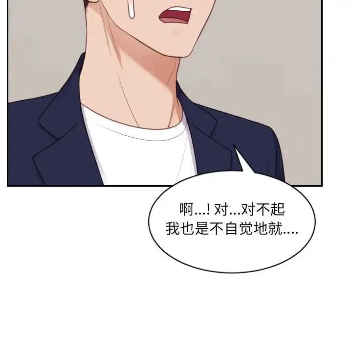 她的怪癖 - 第37话 - page 50
