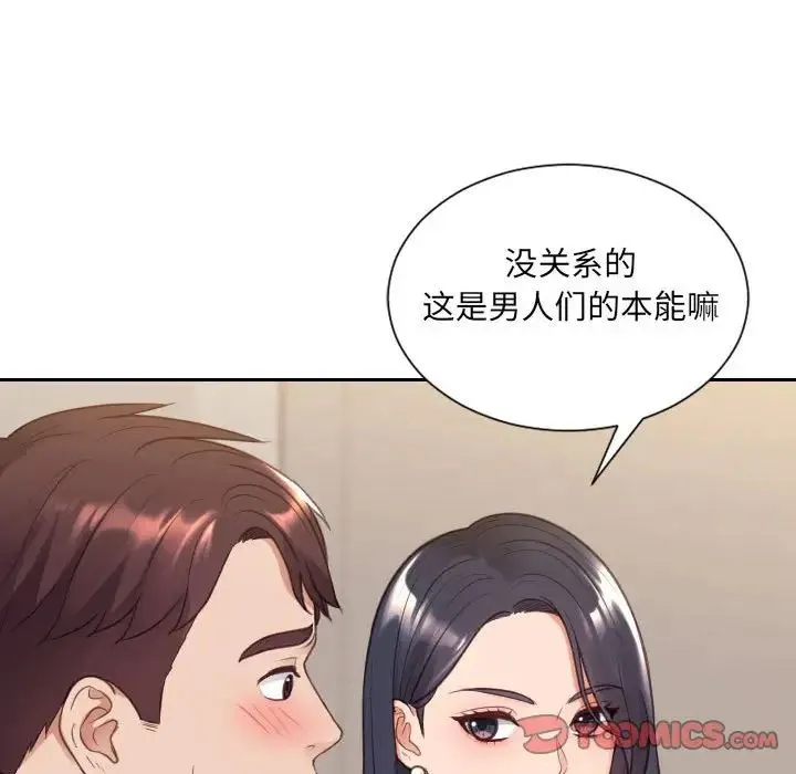 她的怪癖 - 第37话 - page 51
