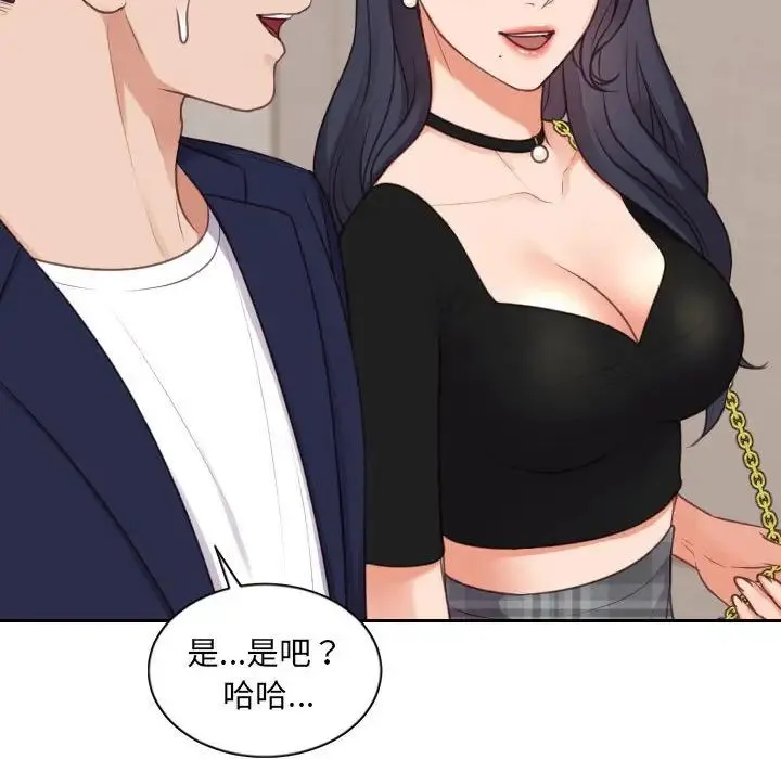 她的怪癖 - 第37话 - page 52