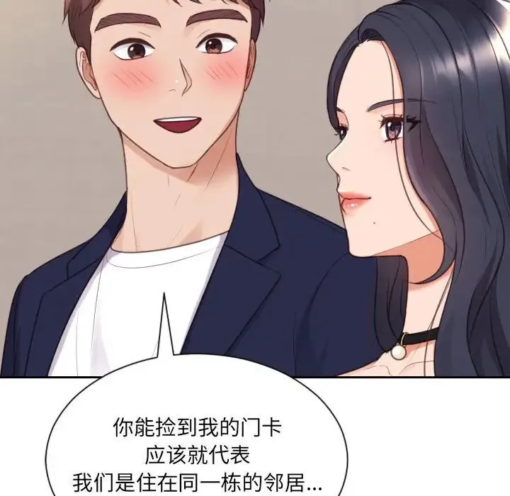 她的怪癖 - 第37话 - page 54