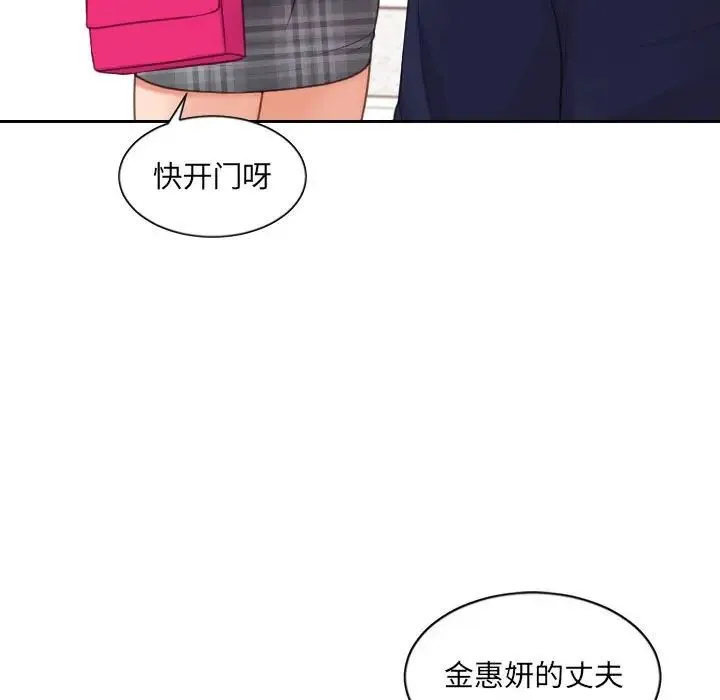 她的怪癖 - 第37话 - page 62