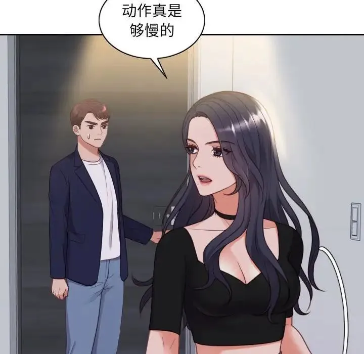 她的怪癖 - 第37话 - page 67