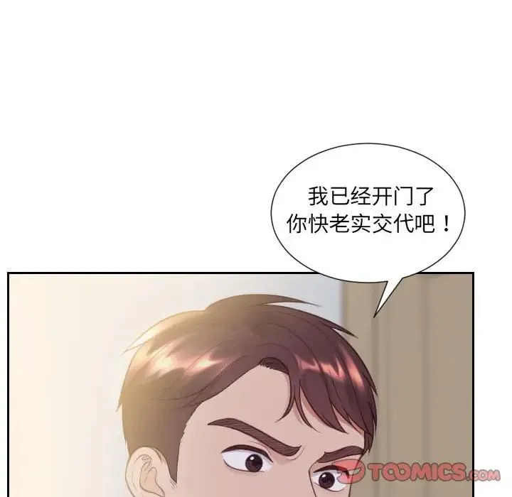 她的怪癖 - 第37话 - page 69