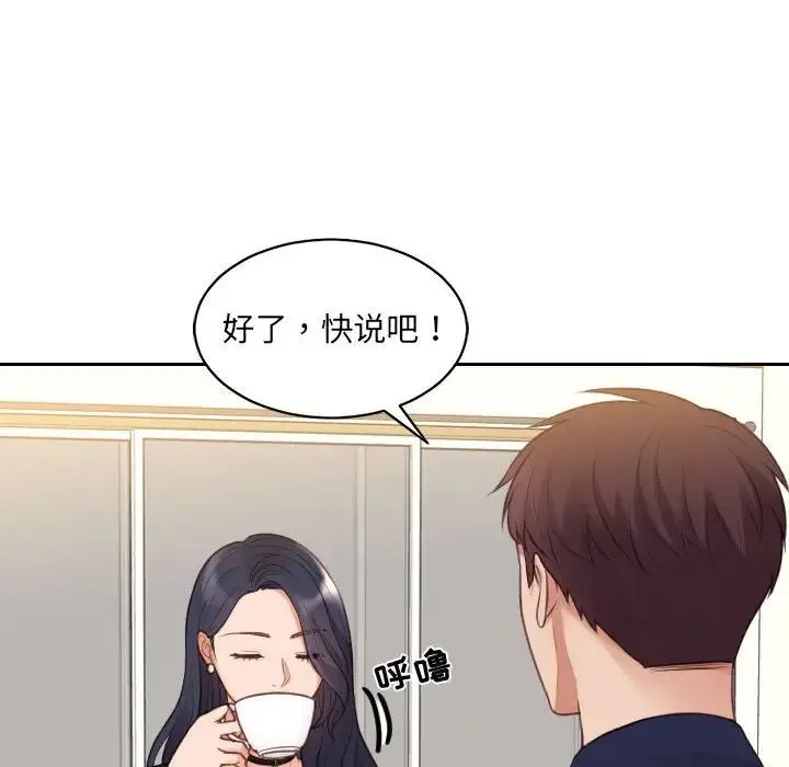 她的怪癖 - 第37话 - page 77