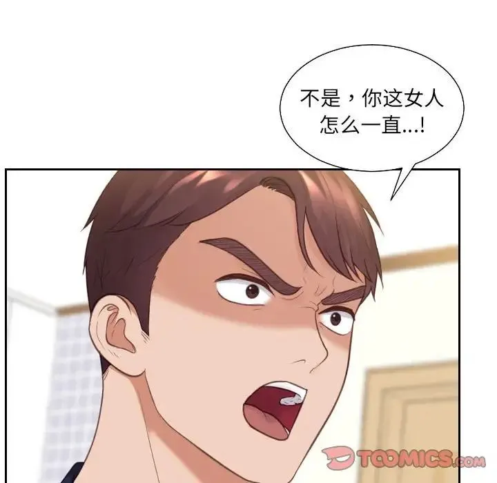 她的怪癖 - 第37话 - page 81