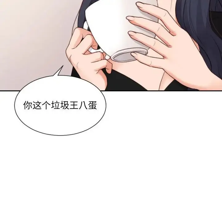 她的怪癖 - 第37话 - page 84