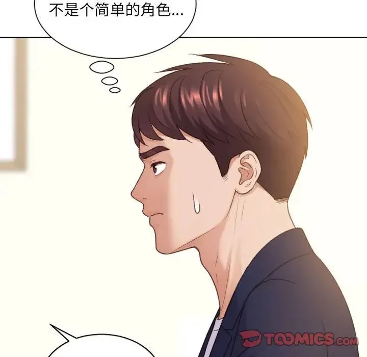 她的怪癖 - 第37话 - page 87