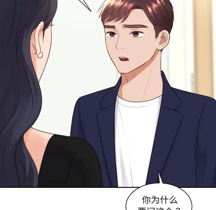 她的怪癖 - 第37话 - page 91