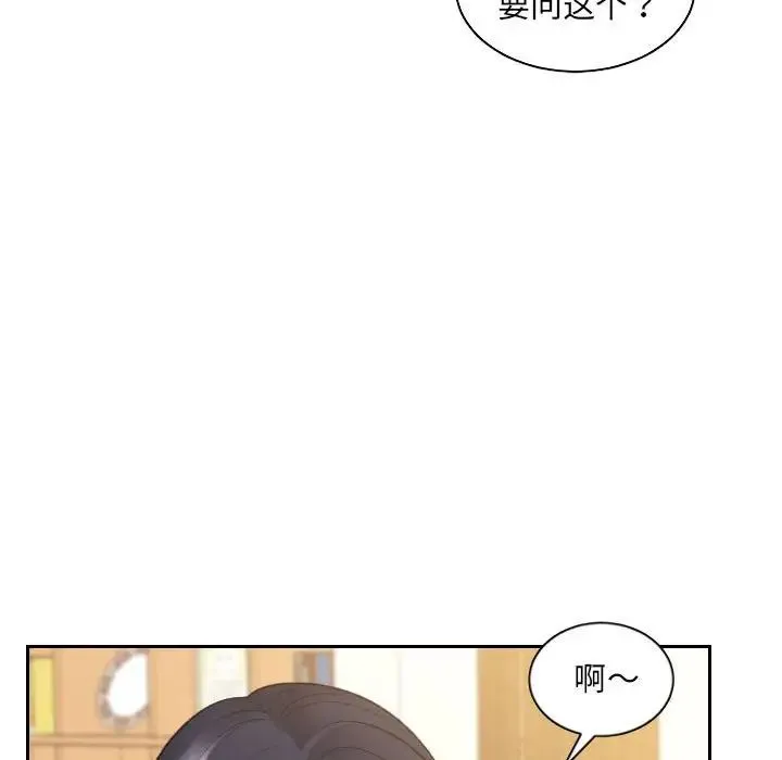 她的怪癖 - 第37话 - page 92