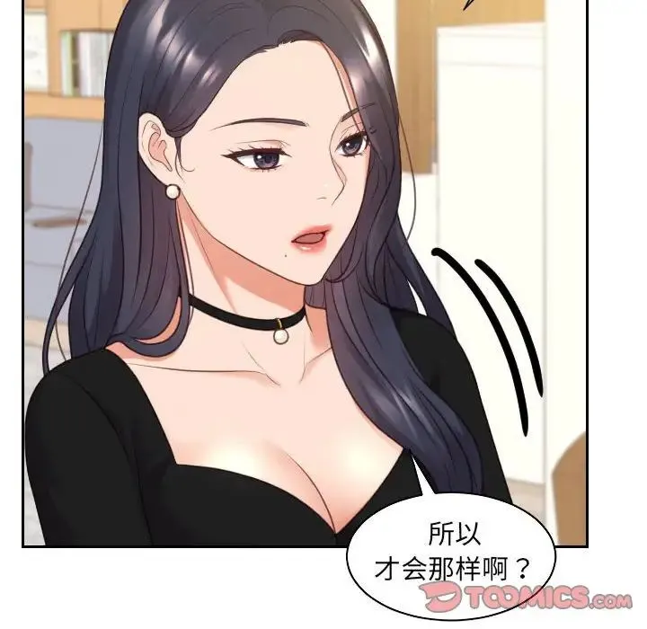 她的怪癖 - 第37话 - page 93