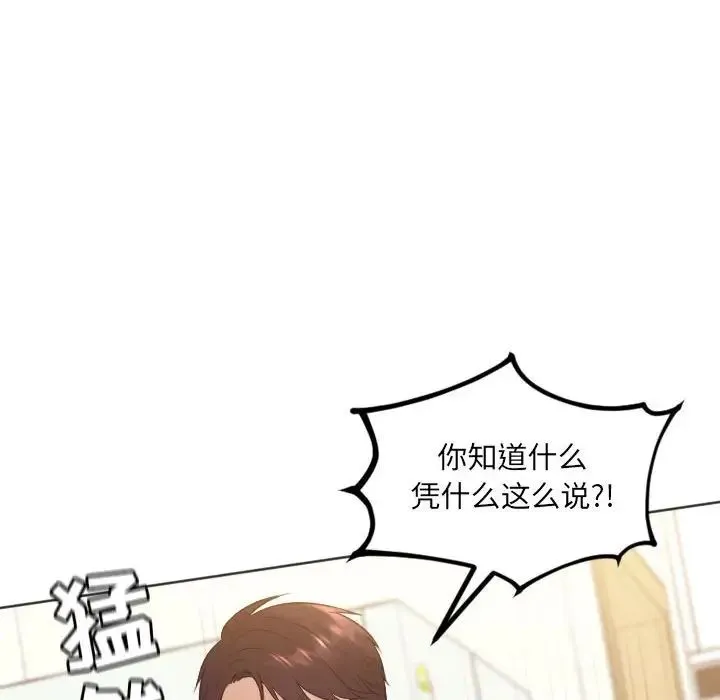她的怪癖 - 第37话 - page 96