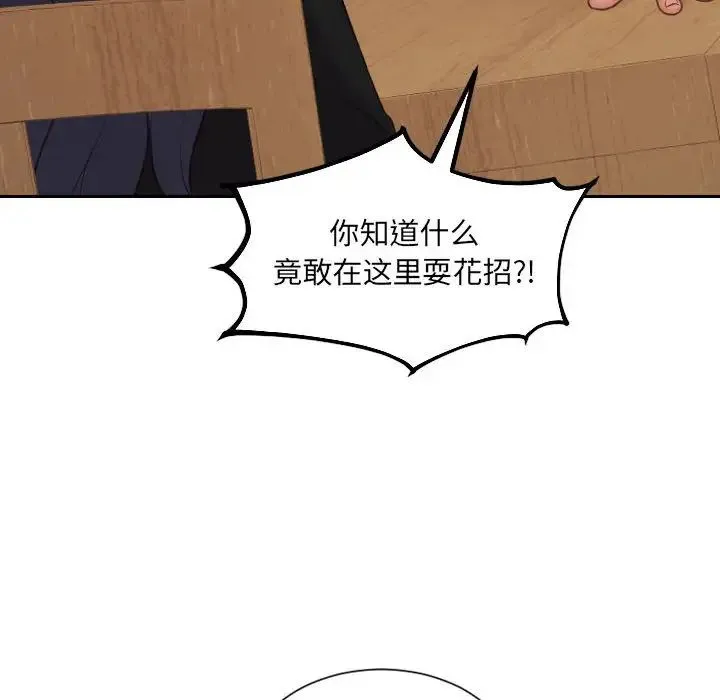 她的怪癖 - 第37话 - page 98